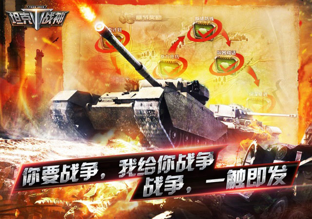 致力打造最强阵容 《坦克战神》精铁矿脉上线