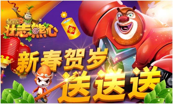 《熊出没3壮志熊心》首发献礼三重奏