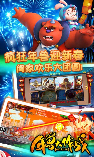 《年兽大作战》上映在即 官方同名手游带你倒计时