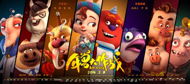 《年兽大作战》上映在即 官方同名手游带你倒计时