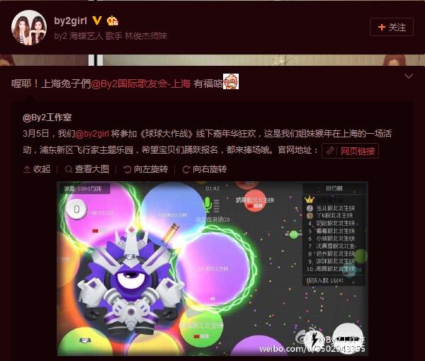 BY2来啦！玩耍直播联合《球球大作战》带来精彩活动