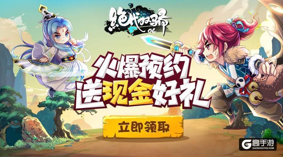 Q版江湖世界 《绝代双骄OL》原创美术风格大赏析