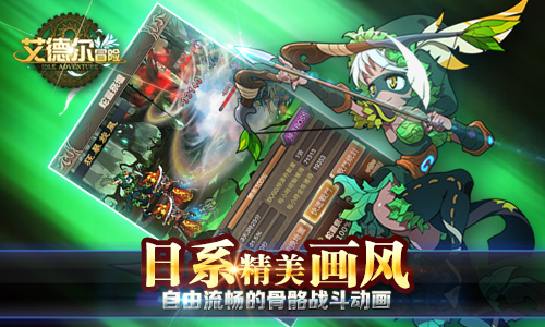 二次元萌战在即 《艾德尔冒险》即将删档测试