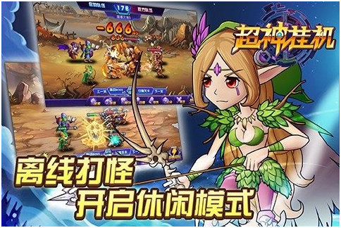完美躺赢初体验！《超神挂机》首次删档封测今日上线