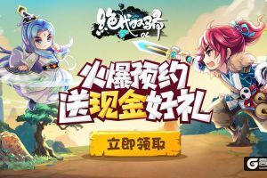 Q版江湖世界 《绝代双骄OL》原创美术风格大赏析