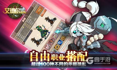 二次元萌战在即 《艾德尔冒险》即将删档测试