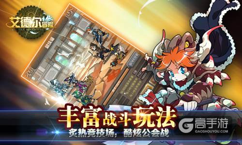 二次元萌战在即 《艾德尔冒险》即将删档测试