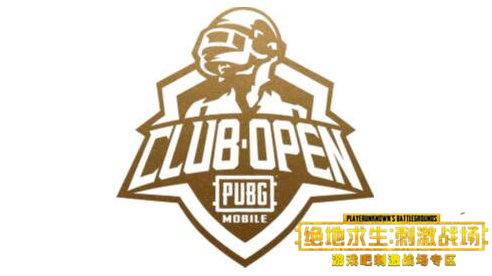PUBG MOBILE Club Open报名流程