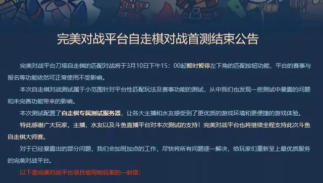 刀塔自走棋官方对战匹配平台首轮测试暂时关闭