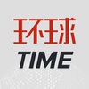 环球TIME