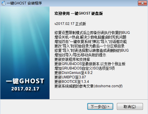 一键ghost软件 一键ghost硬盘版最新版