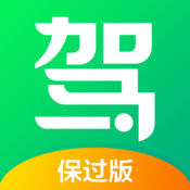 驾校一点通ios版 v5.8.1