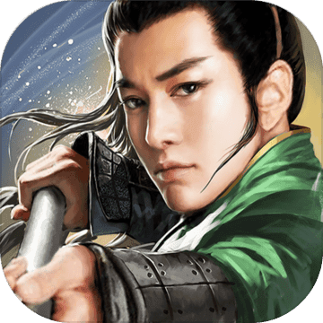 关云长ios版
