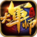 军师在上