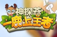 【一鹿上王者】第59期：小李飞刀爆炸输出，密探元芳掌控全局