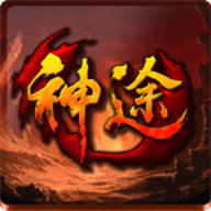轻松玩神途