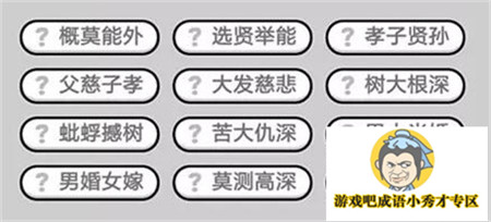 成语小秀才第430关答案介绍