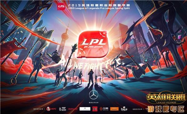 2019LPL春季赛今日17点正式开战