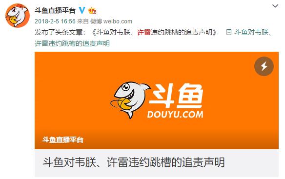 SY跳槽虎牙曾被罚1392万 如今合约到期，为回斗鱼爆料讨好