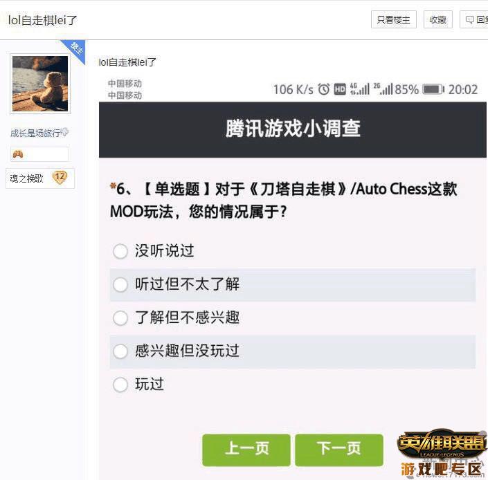 腾讯最新小调查惊现《刀塔自走棋》相关问题 网友 : LOL 自走棋 lei 了 ?