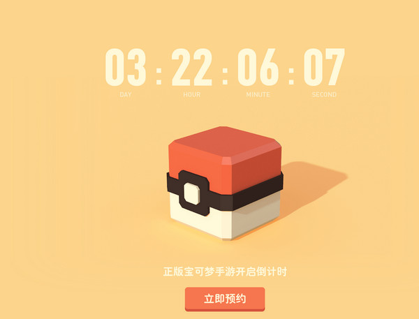 网易代理《宝可梦》国服来了 官网预约开启
