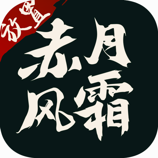 修真类单机手游