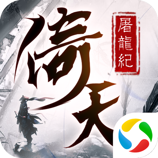 青云传之倚天屠龙纪
