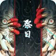 子夜之章历史的终局手机版