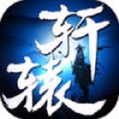轩辕战刃
