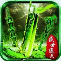 盛世遮天