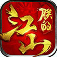 朕的江山无限元宝版